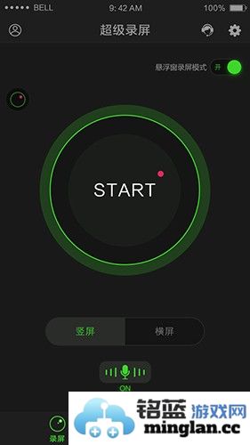 超级录屏app截图1