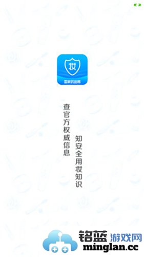 化妆品监管app截图1