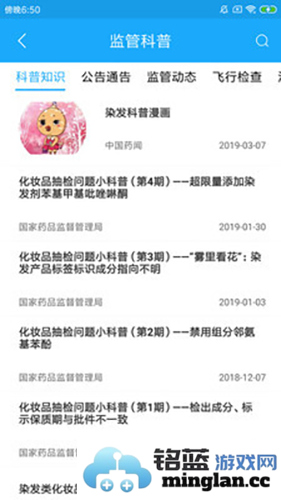 化妆品监管app截图4