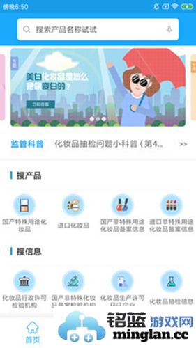 化妆品监管app截图3