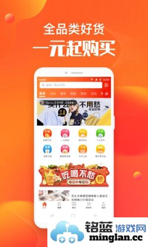 淘集集app截图1