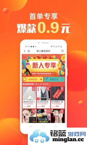 淘集集app截图4