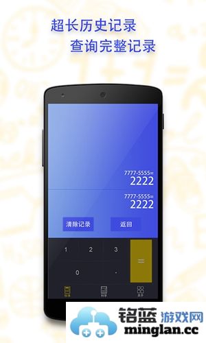 计算器app截图3