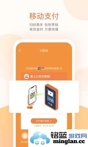 掌上公交app截图2