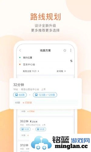 掌上公交app截图4