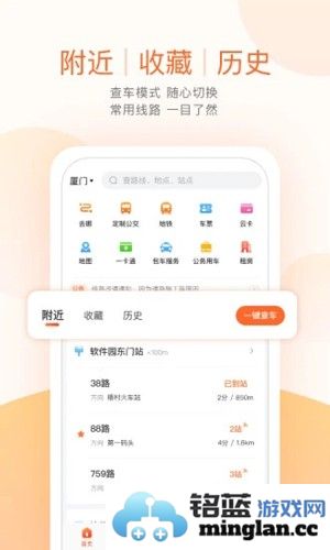 掌上公交app截图1