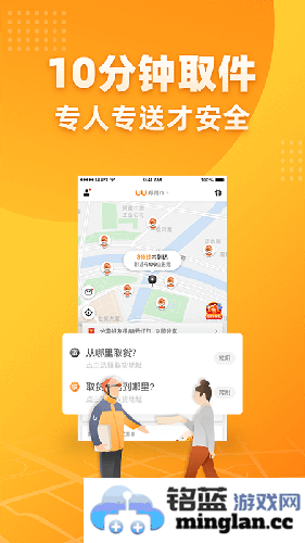 UU跑腿app截图2