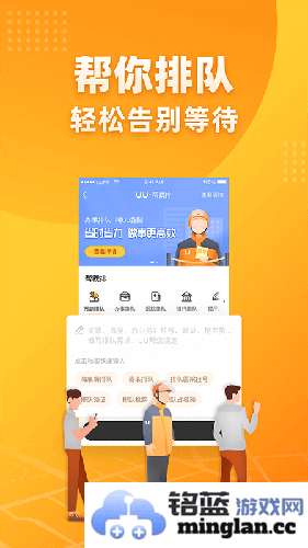 UU跑腿app截图4