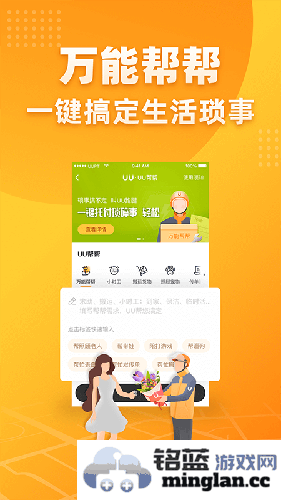 UU跑腿app截图5