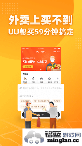 UU跑腿app截图3