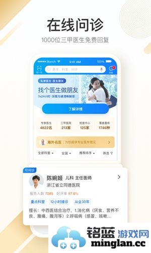 平安好医生app(改名平安健康)截图4