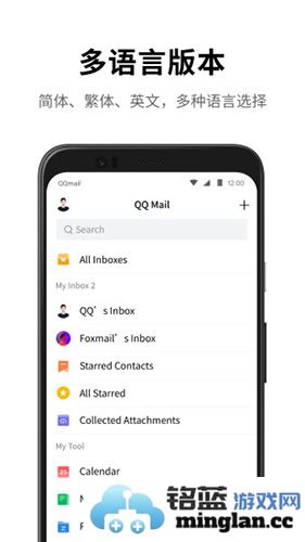 QQ邮箱app截图3