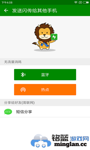 闪传app截图5