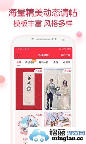 婚礼记app截图5