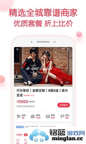 婚礼记app截图2