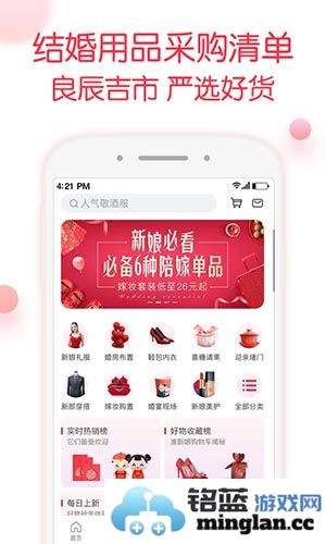 婚礼记app截图1