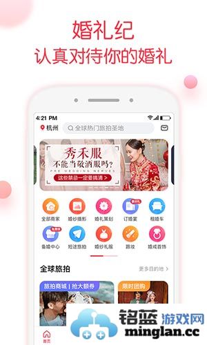 婚礼记app截图3