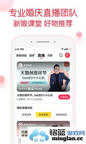 婚礼记app截图6