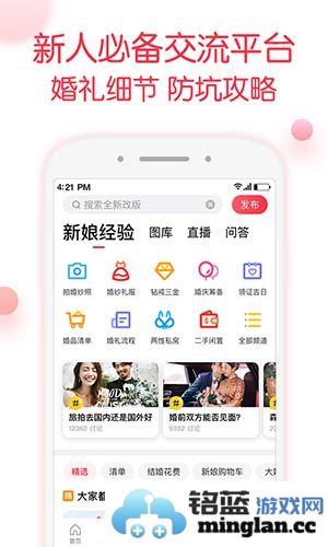 婚礼记app截图4