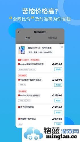 中关村在线官方版截图2