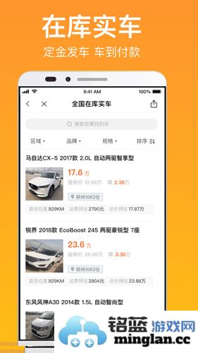 卖好车app截图4