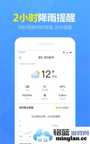 15日天气预报app截图3