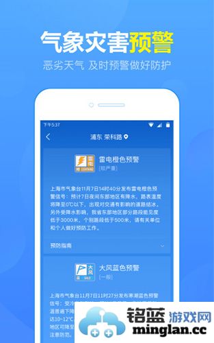 15日天气预报app截图5