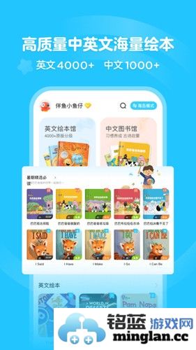 伴鱼绘本app截图3