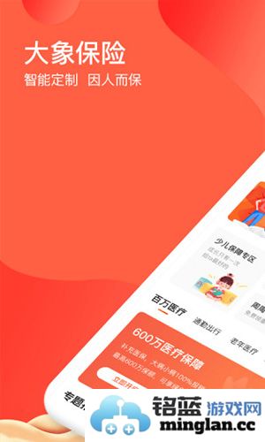 大象保险app截图1