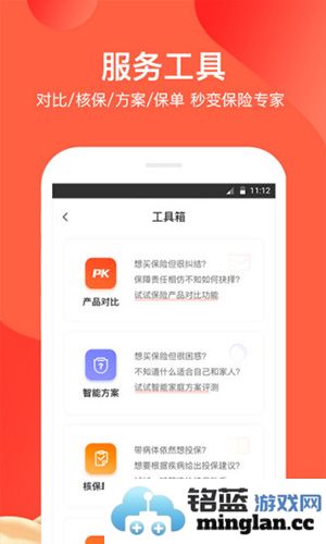 大象保险app截图4