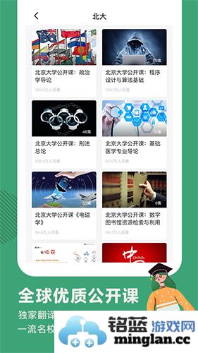 网易公开课app截图2