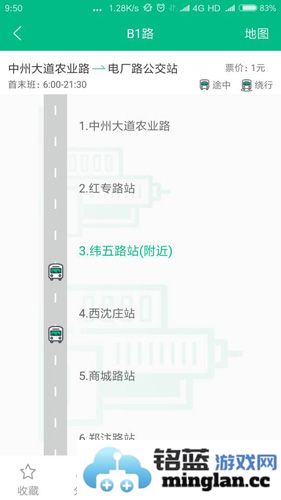 手机公交app截图1