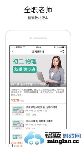 溢米辅导app截图2