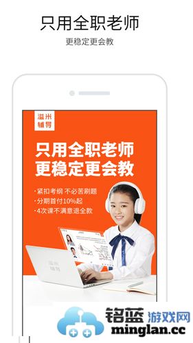 溢米辅导app截图1