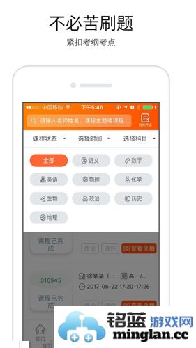 溢米辅导app截图3