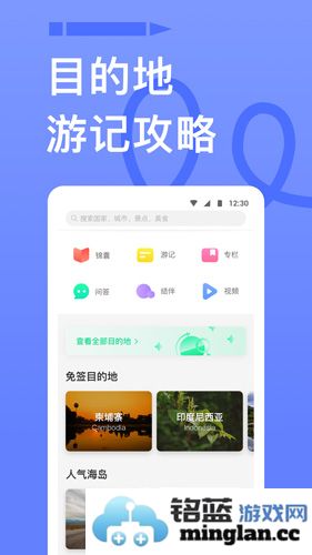 穷游app截图3