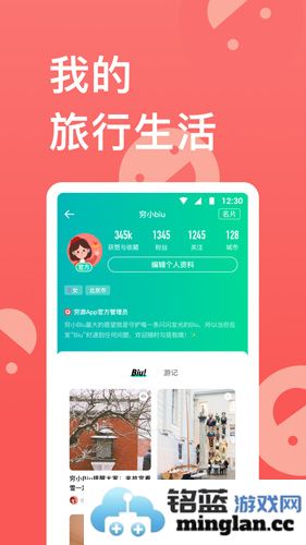 穷游app截图5