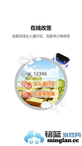 火车票达人app截图2