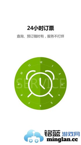 火车票达人app截图3