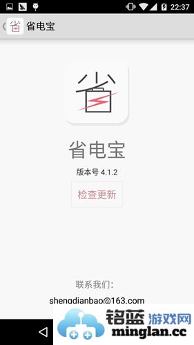 省电宝app截图3