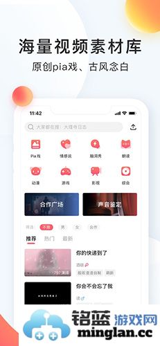 配音秀app截图3