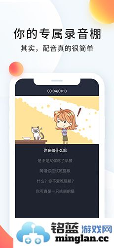 配音秀app截图1