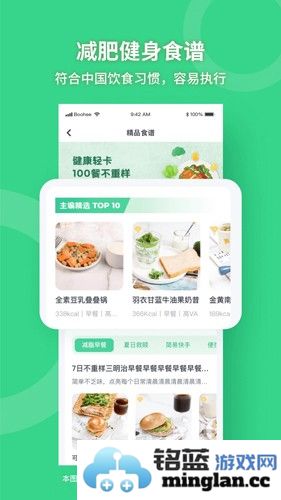 薄荷健康app截图1