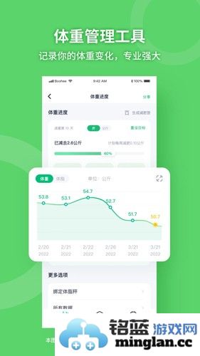 薄荷健康app截图5