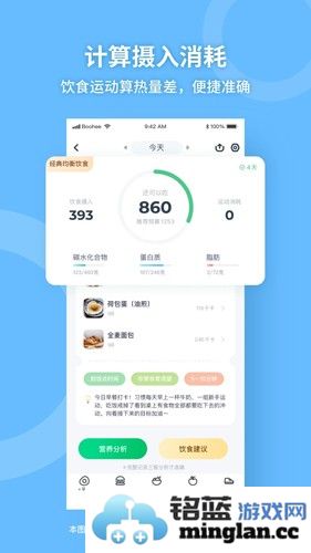 薄荷健康app截图3