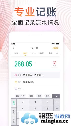 随手记app官方版截图2