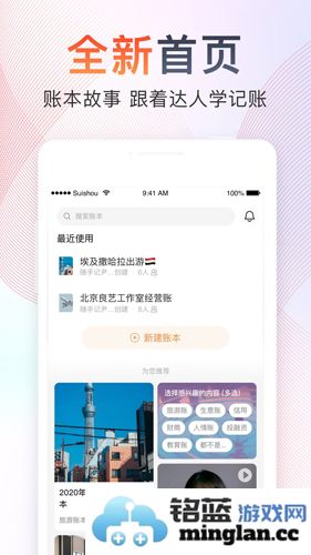 随手记app官方版截图1