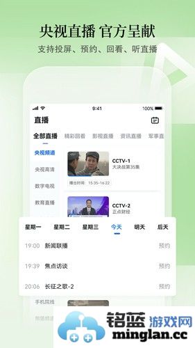 CCTV手机电视app截图3