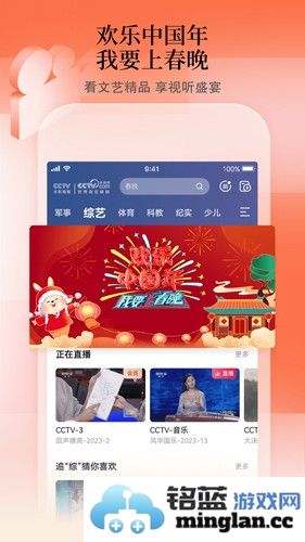 CCTV手机电视app截图5