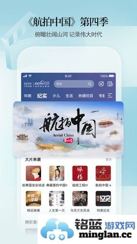 CCTV手机电视app截图4